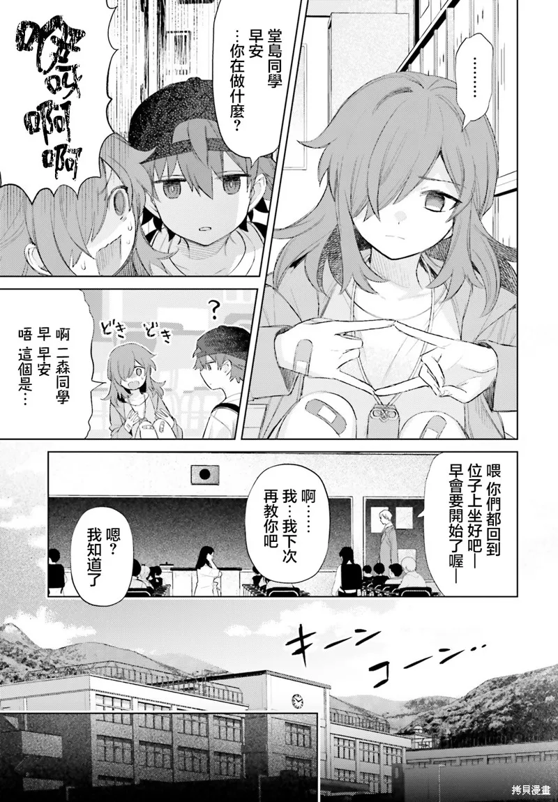 放学后委员,第03話,第13张