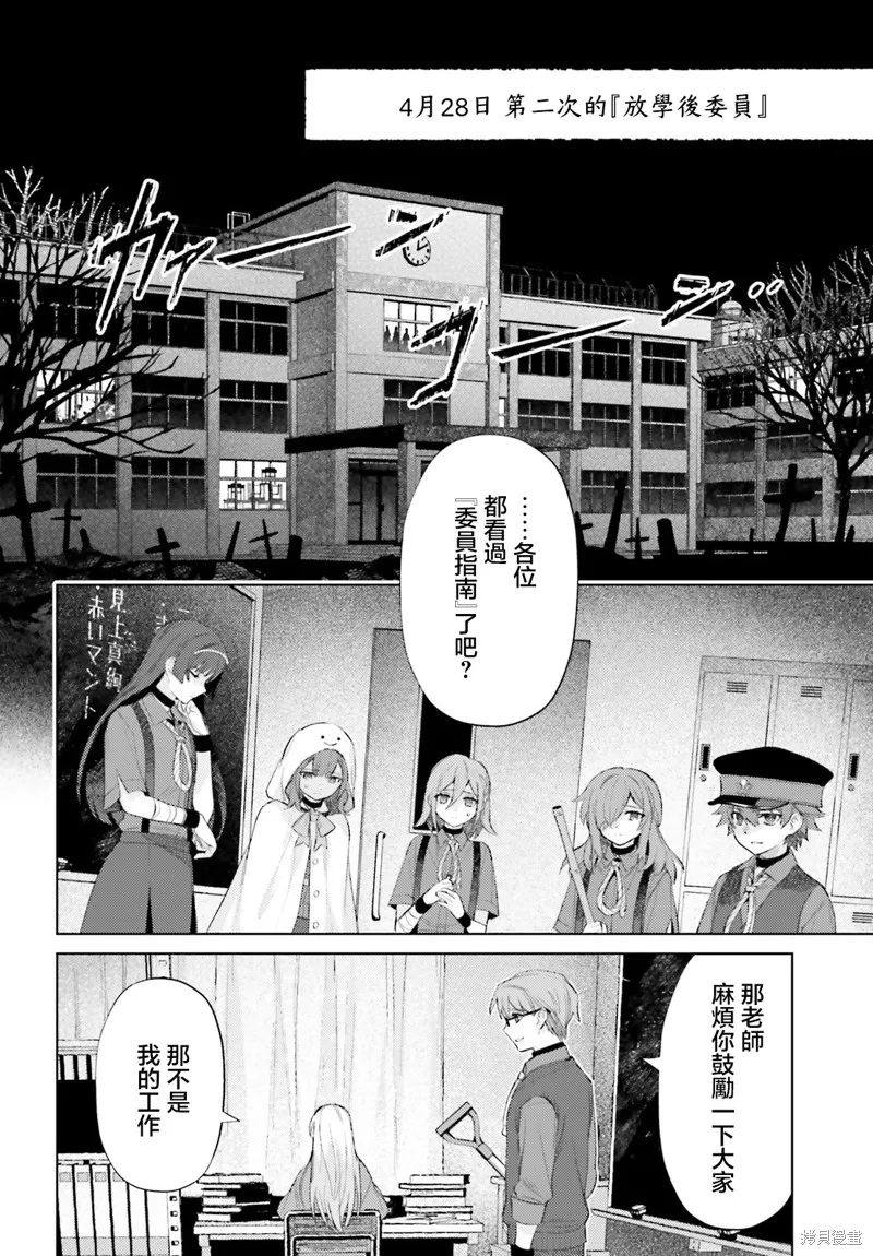 放学后委员,第03話,第14张