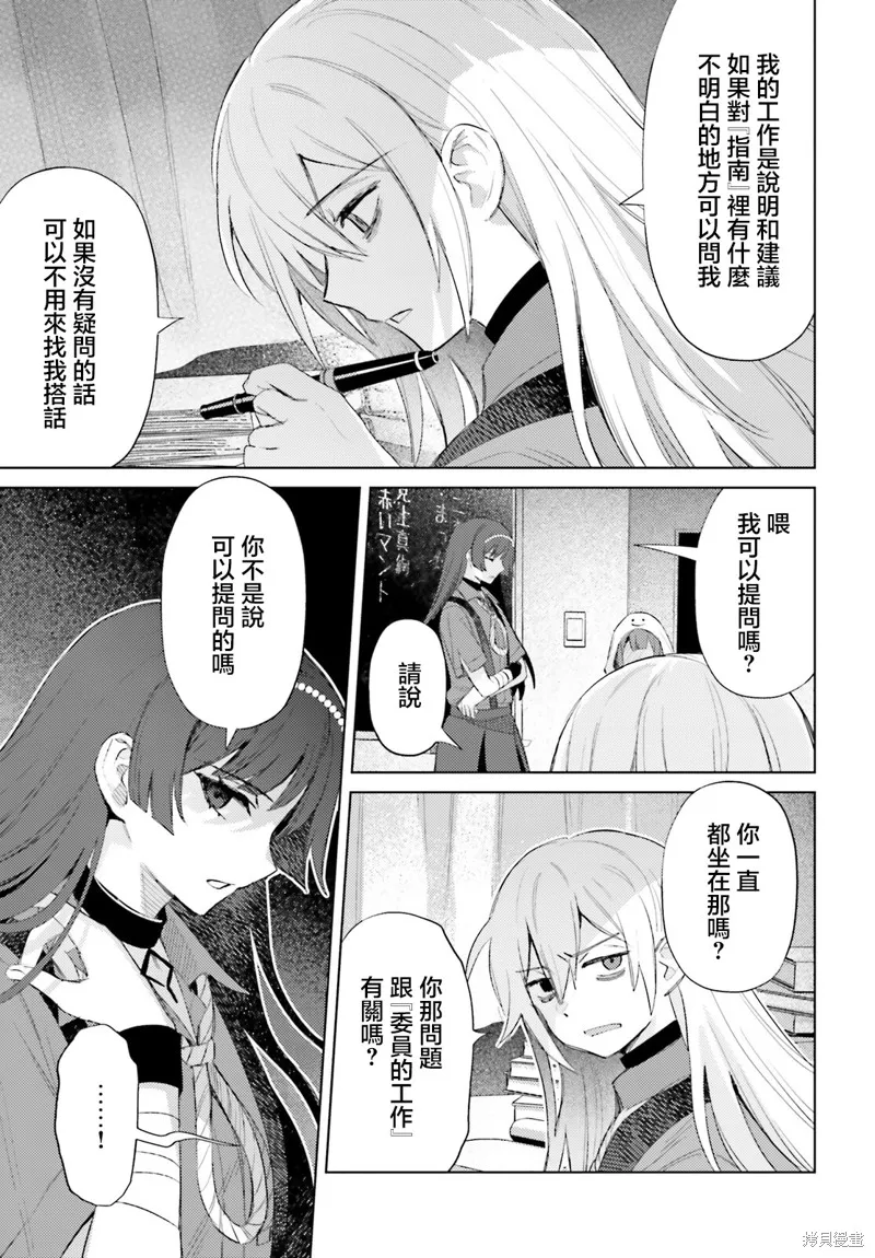 放学后委员,第03話,第15张