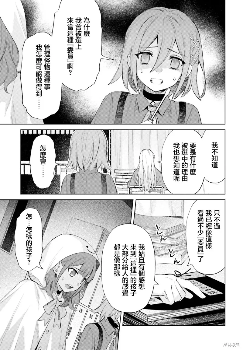 放学后委员,第03話,第17张