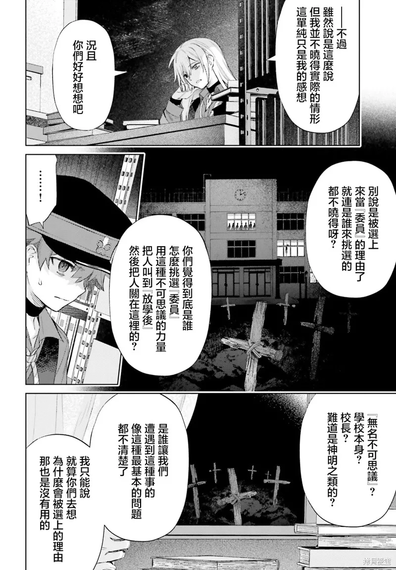 放学后委员,第03話,第20张
