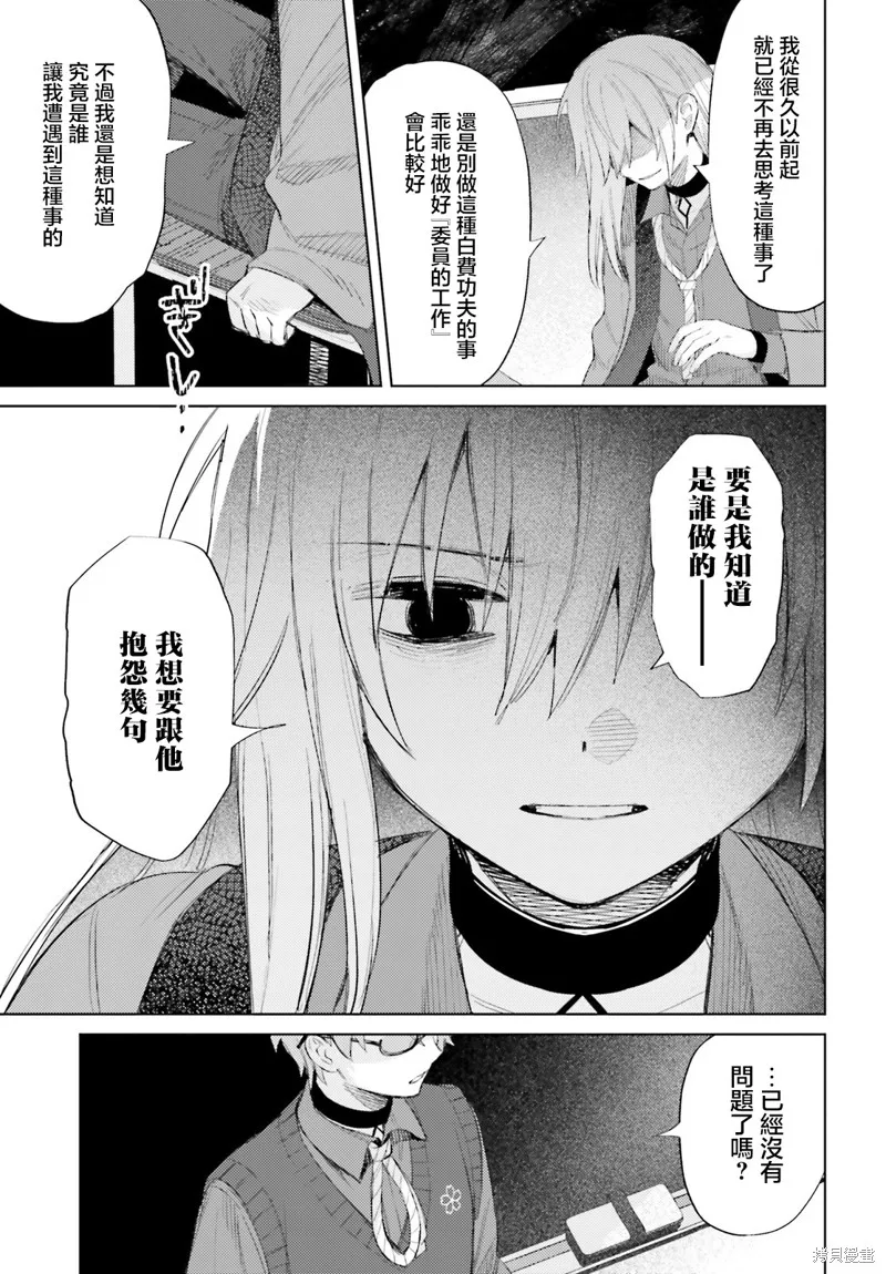 放学后委员,第03話,第21张
