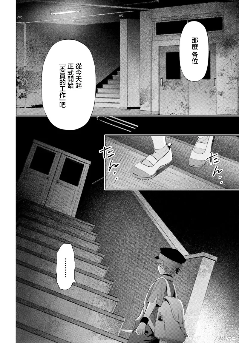 放学后委员,第03話,第22张