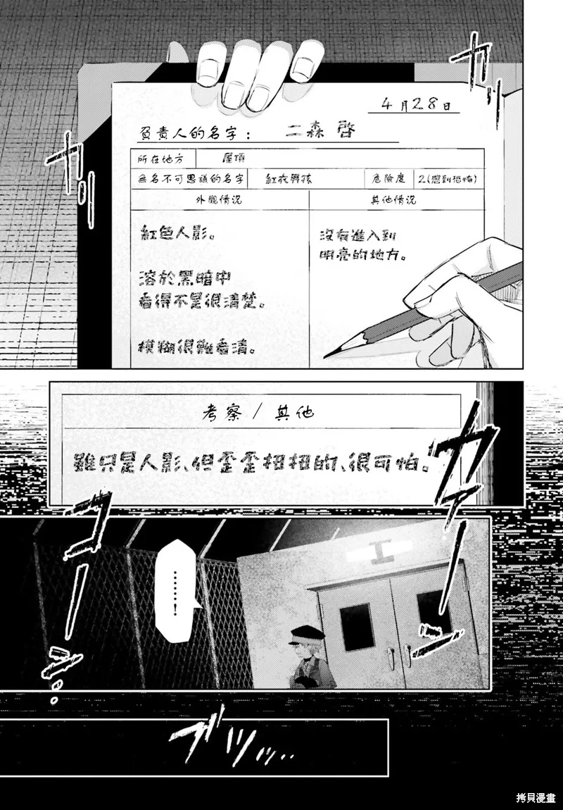 放学后委员,第03話,第29张