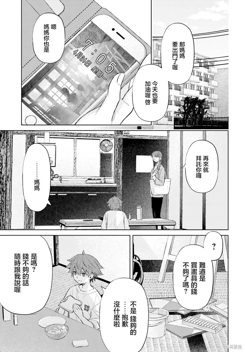 放学后委员,第03話,第3张