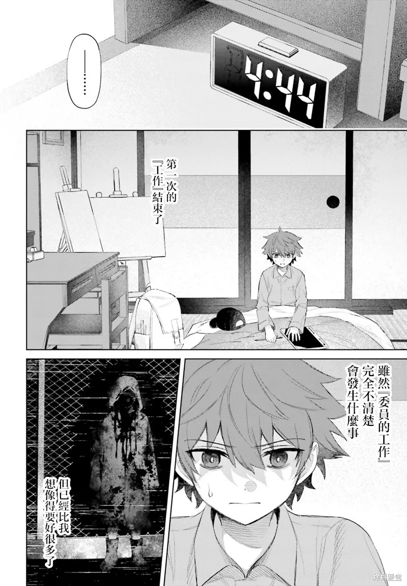放学后委员,第03話,第30张