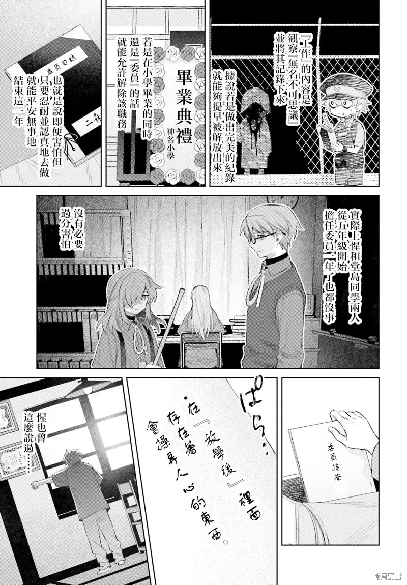 放学后委员,第03話,第31张