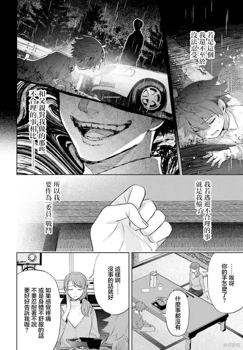放学后委员,第03話,第32张