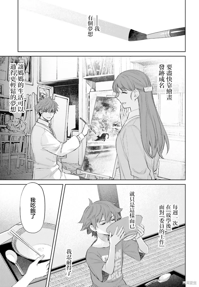 放学后委员,第03話,第35张