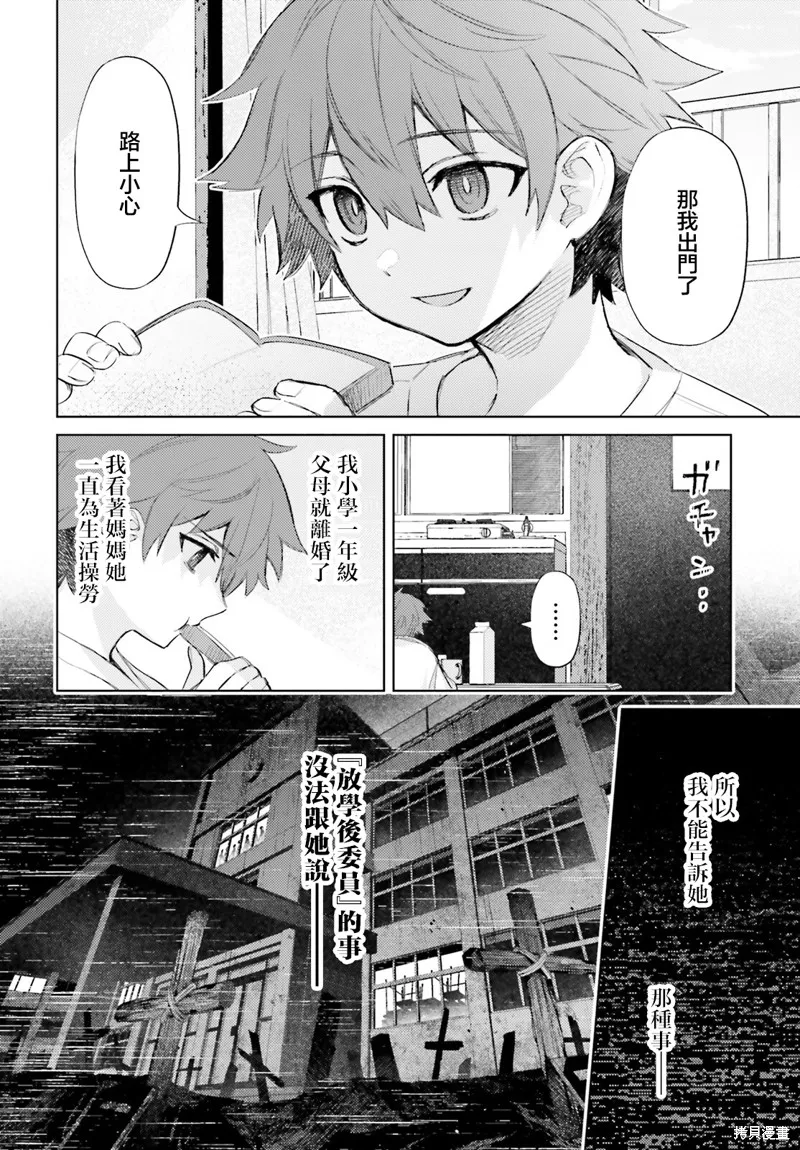 放学后委员,第03話,第4张