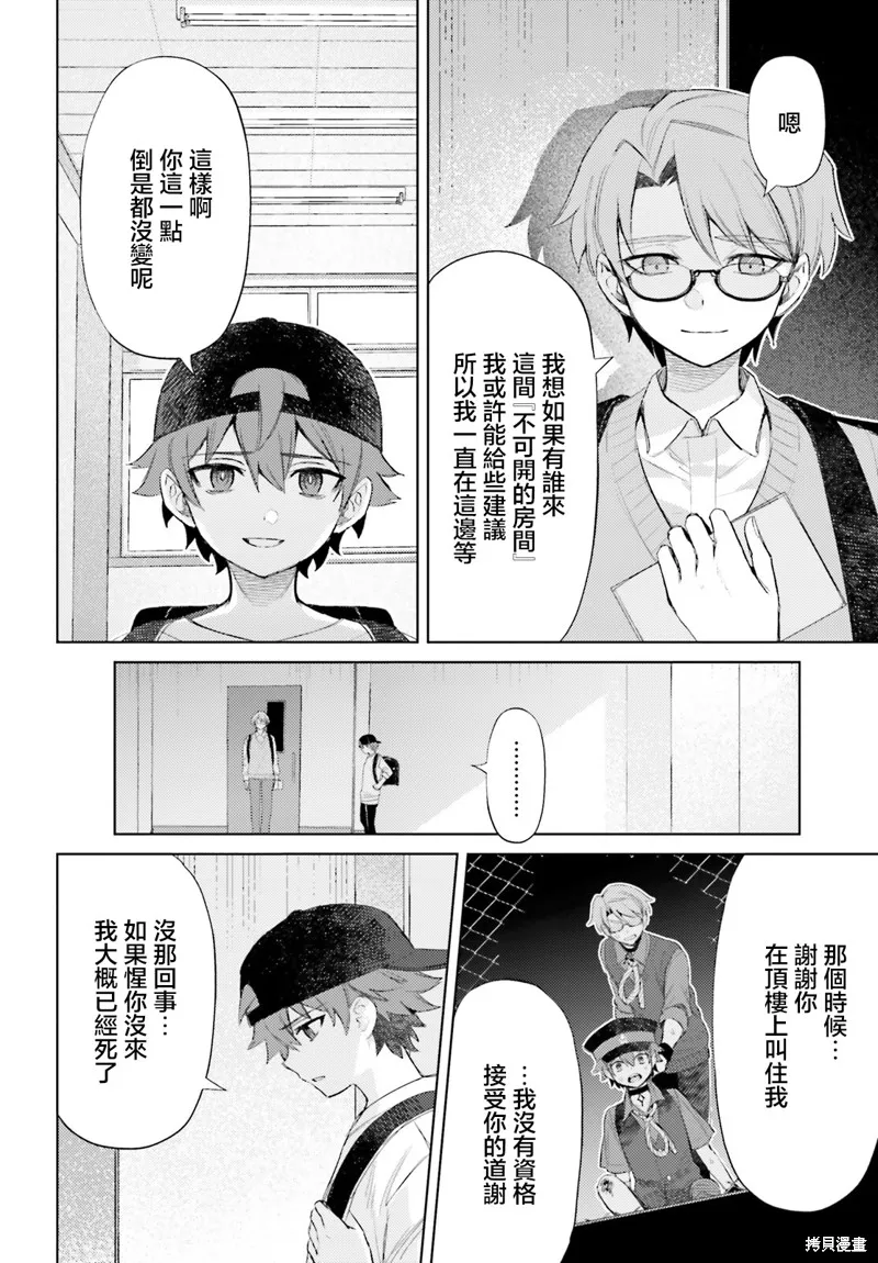 放学后委员,第03話,第6张