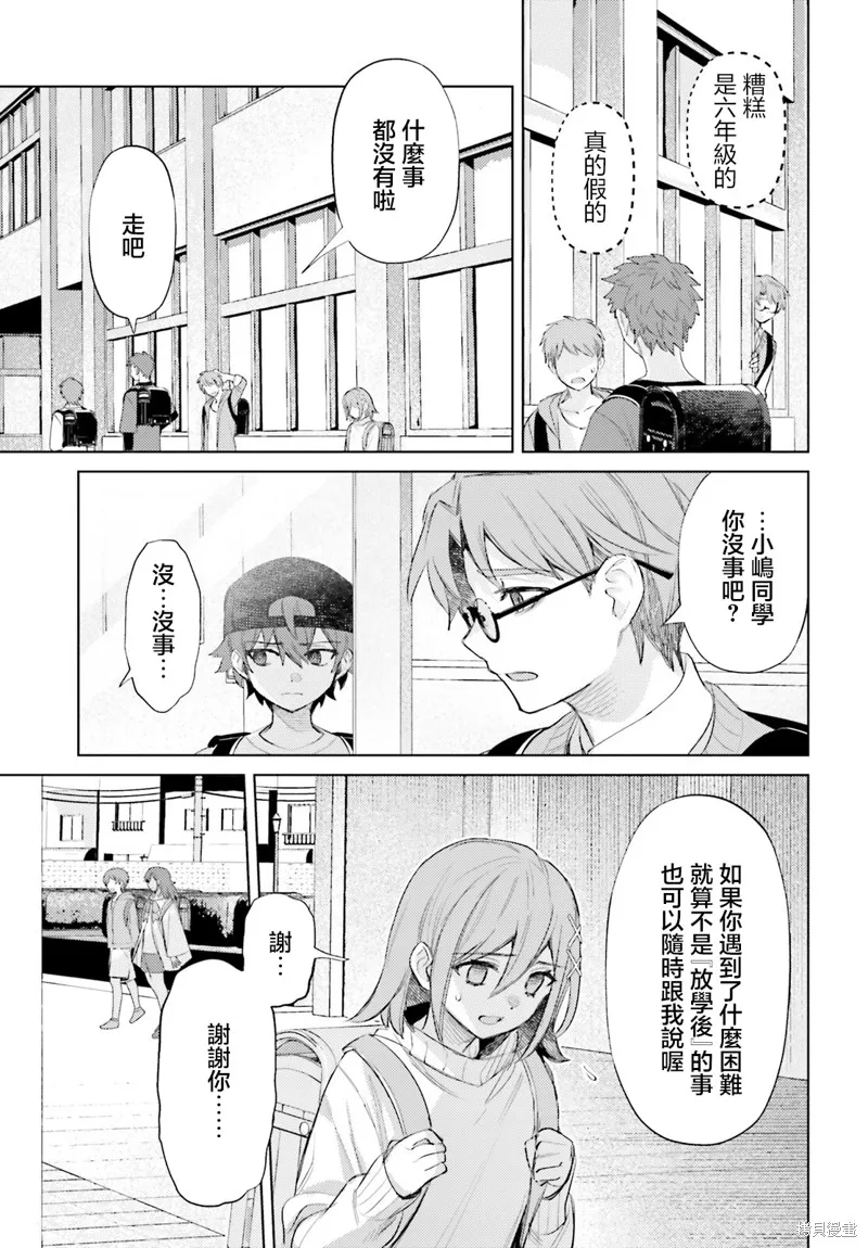 放学后委员,第03話,第9张