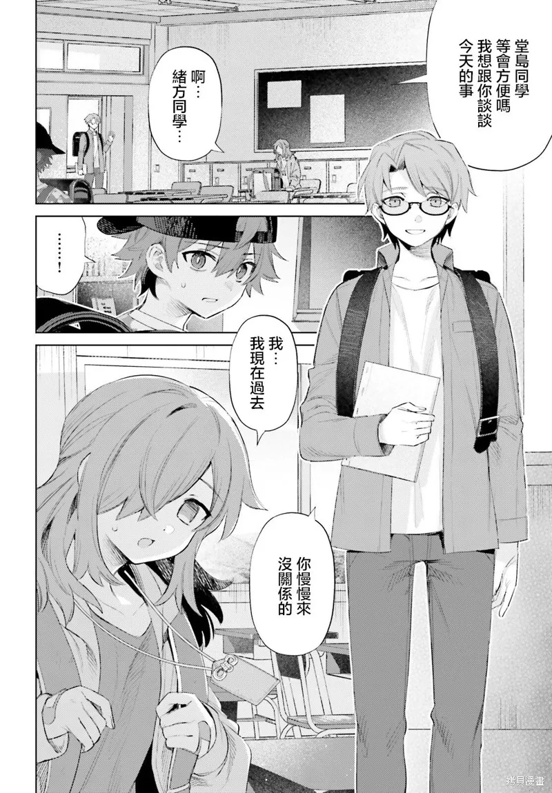放学后委员,第01話,第10张