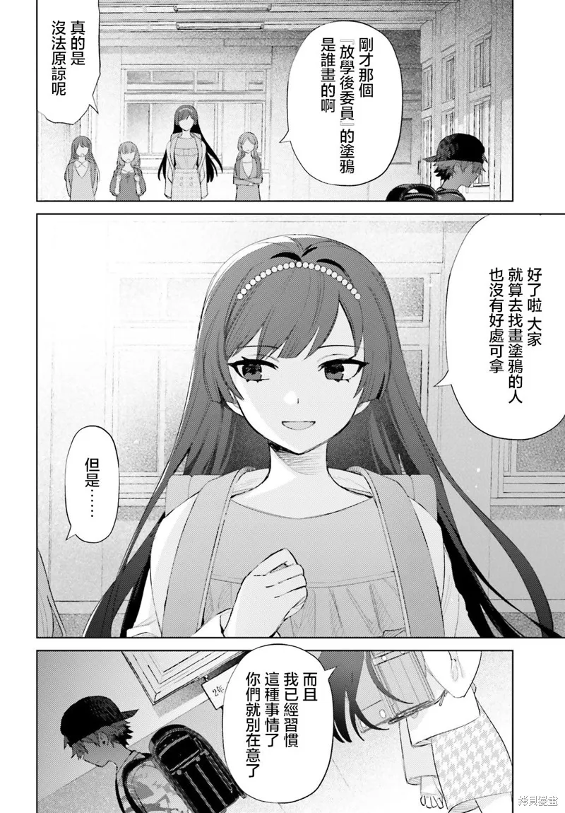 放学后委员,第01話,第18张