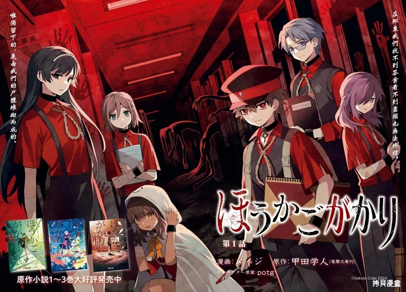 放学后委员,第01話,第2张