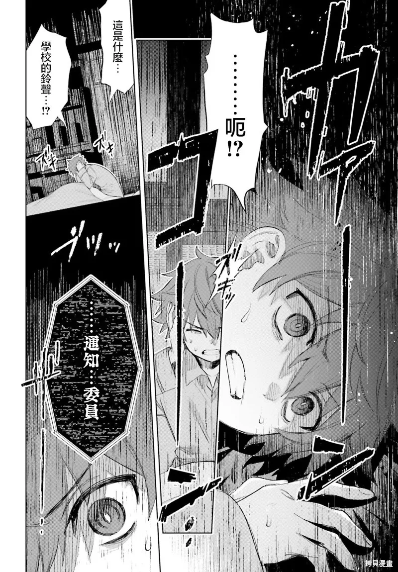放学后委员,第01話,第24张