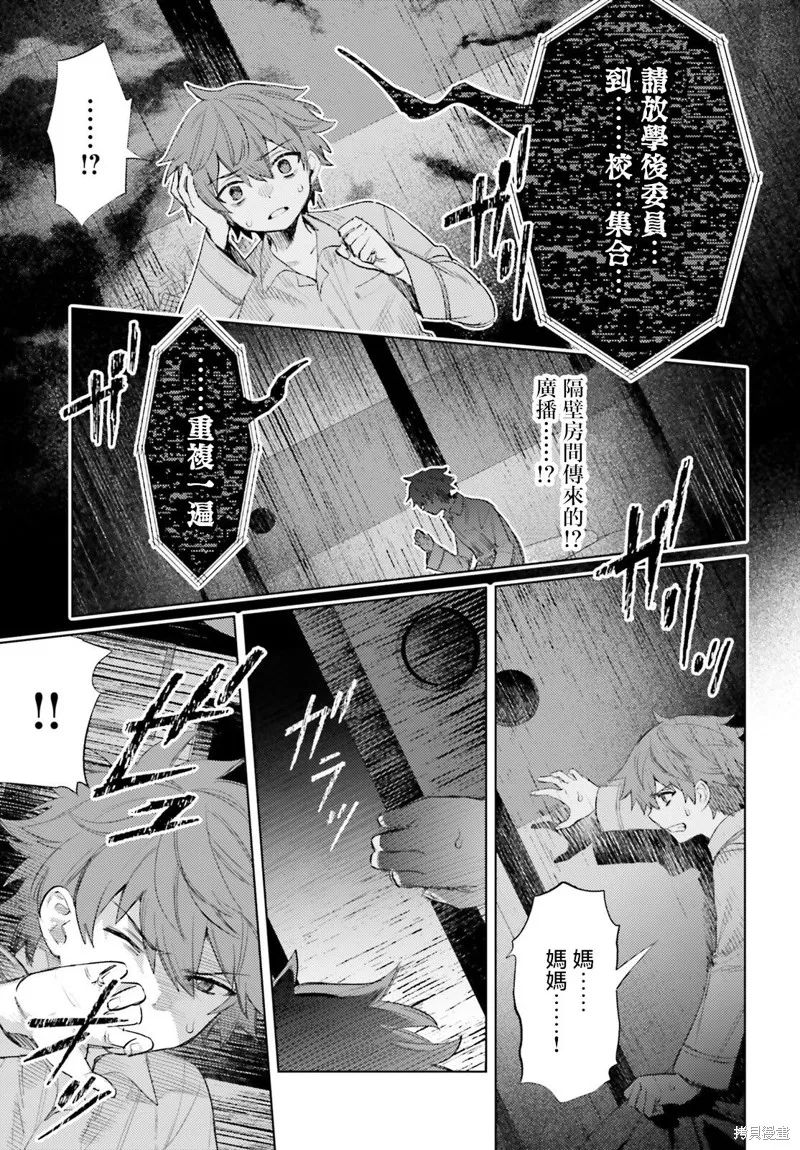 放学后委员,第01話,第25张