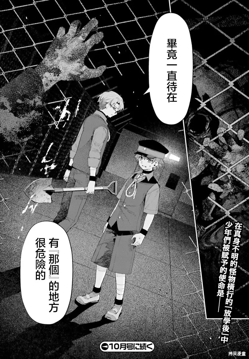 放学后委员,第01話,第44张
