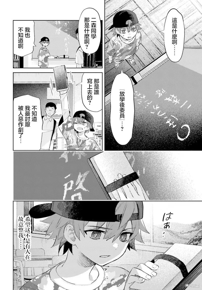 放学后委员,第01話,第8张