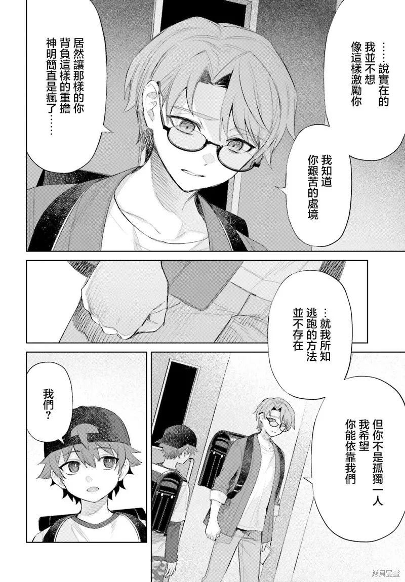 放学后委员,第04話,第10张