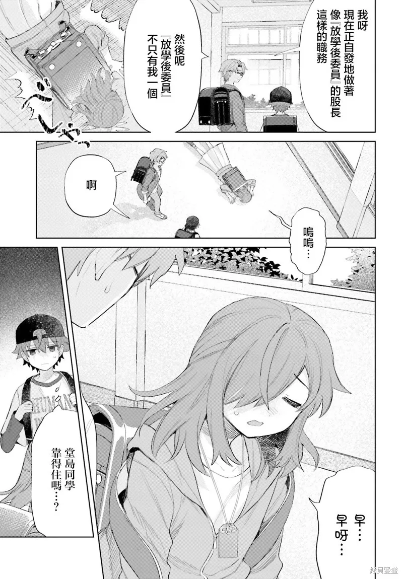 放学后委员,第04話,第11张