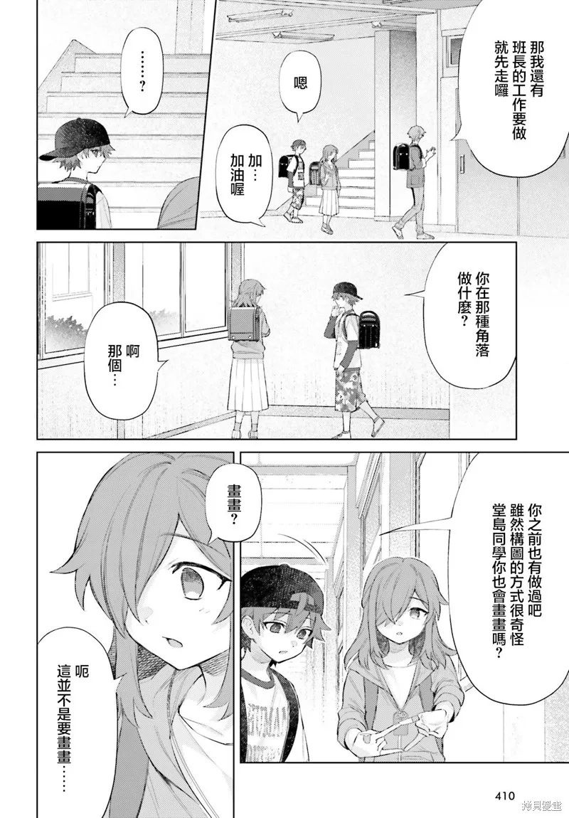 放学后委员,第04話,第12张