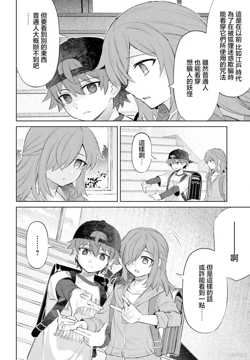 放学后委员,第04話,第14张