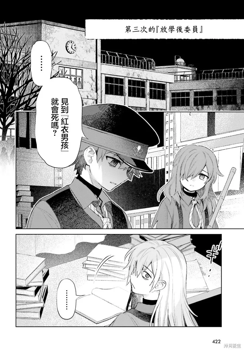 放学后委员,第04話,第24张