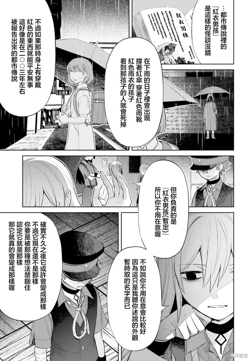 放学后委员,第04話,第25张