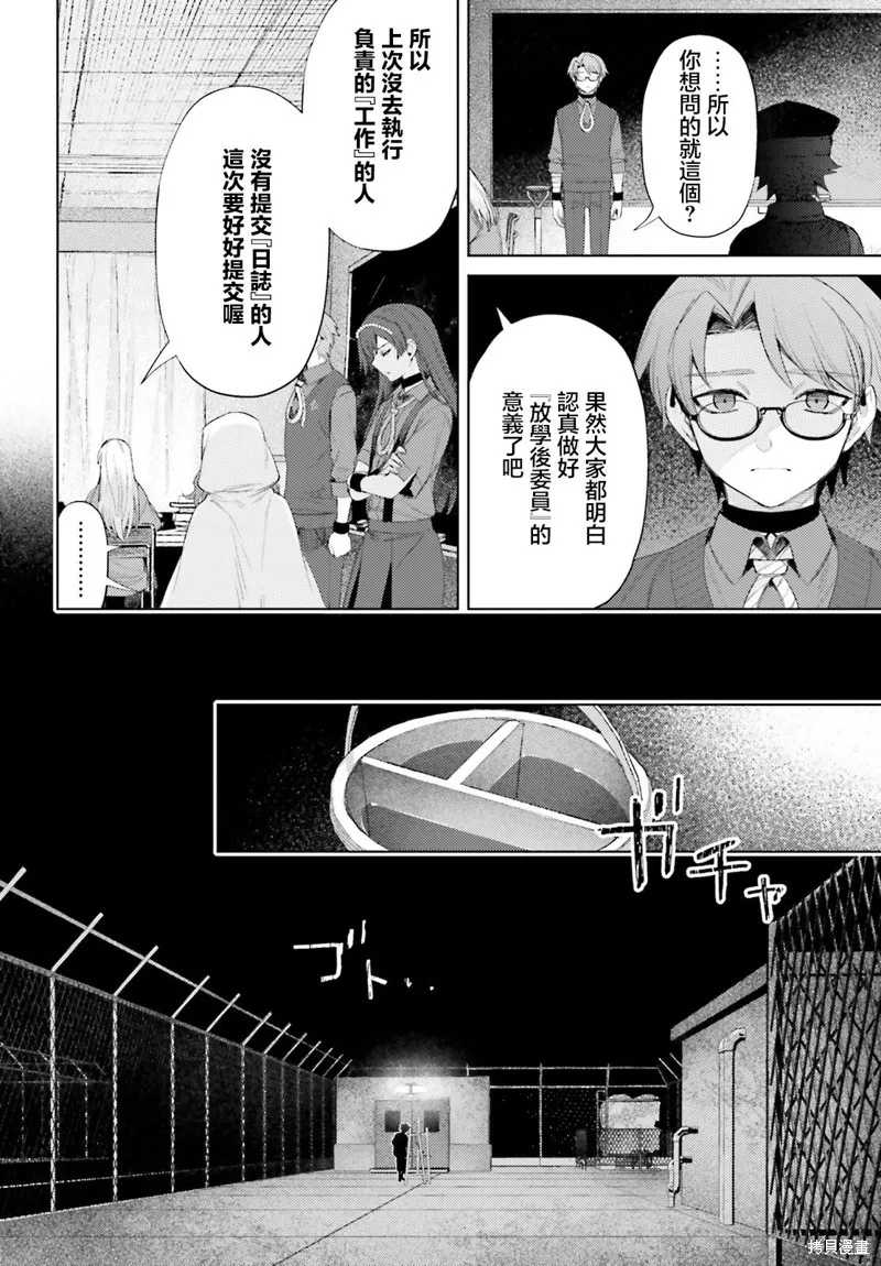 放学后委员,第04話,第26张