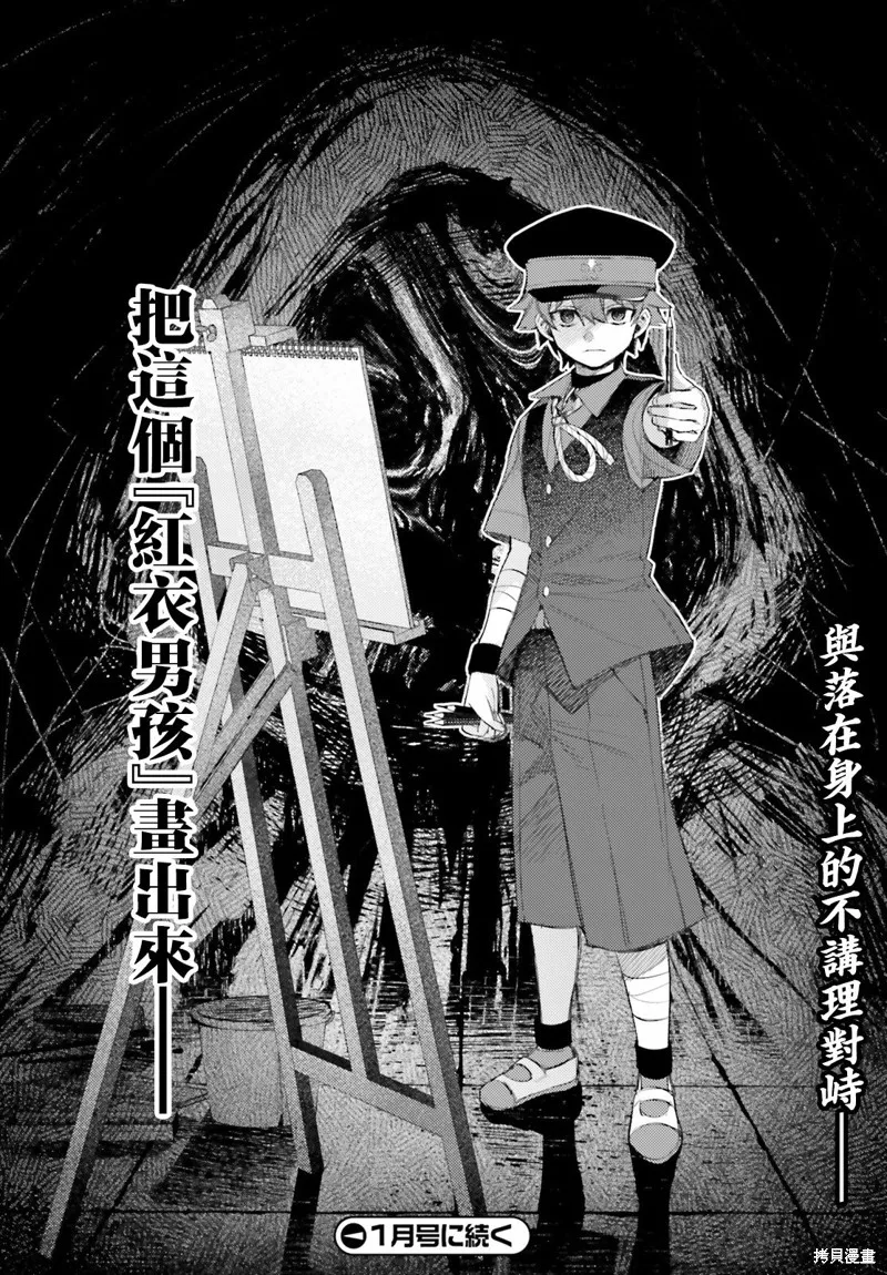放学后委员,第04話,第29张