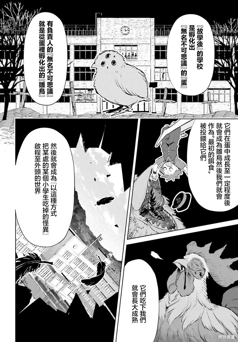 放学后委员,第04話,第6张