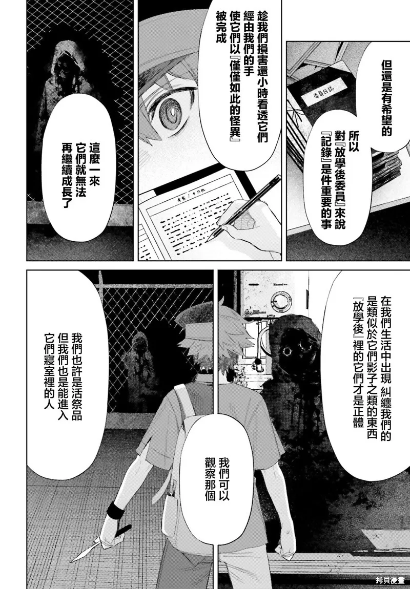 放学后委员,第04話,第8张