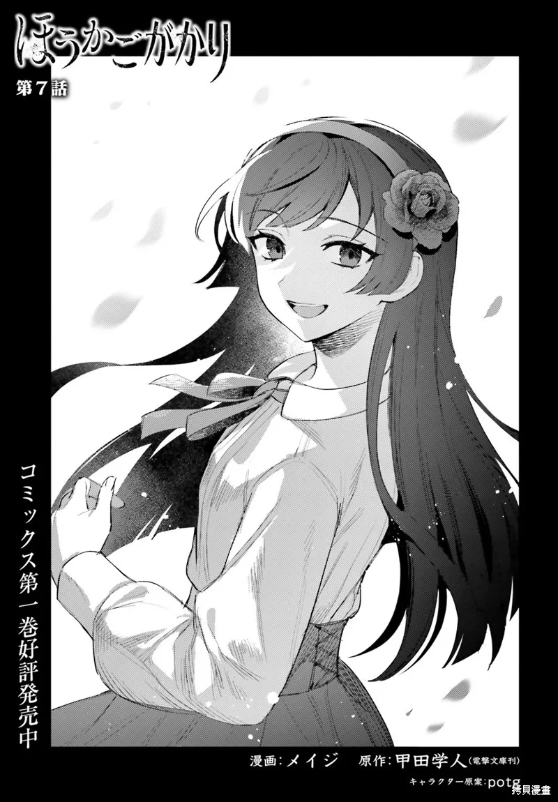 放学后委员,第07話,第1张