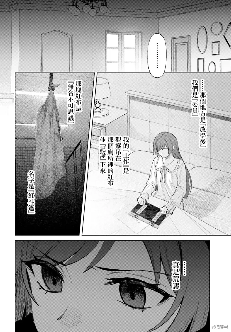 放学后委员,第07話,第16张
