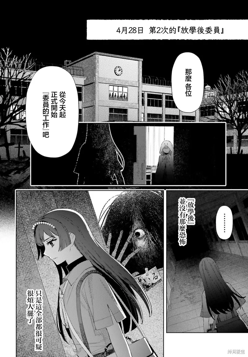 放学后委员,第07話,第18张