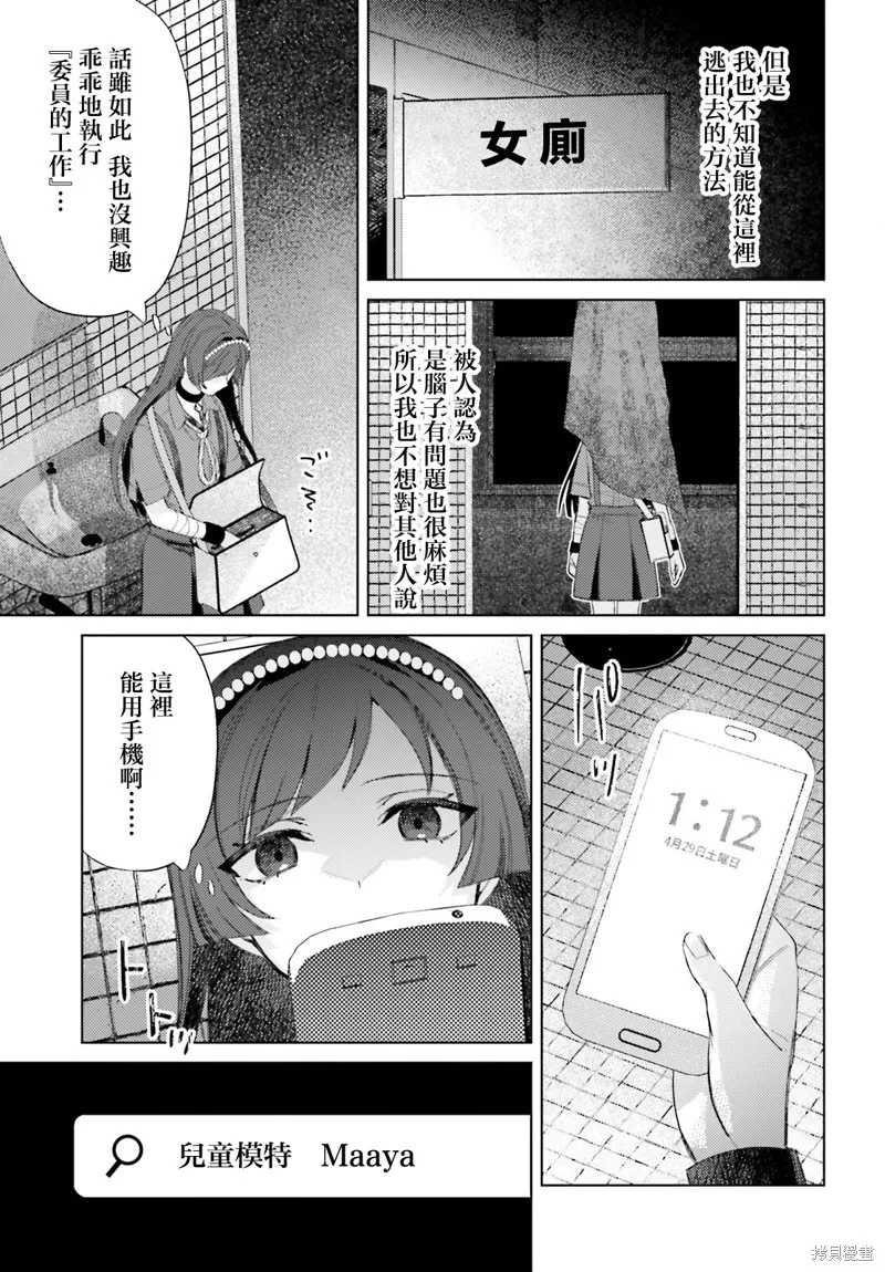 放学后委员,第07話,第19张