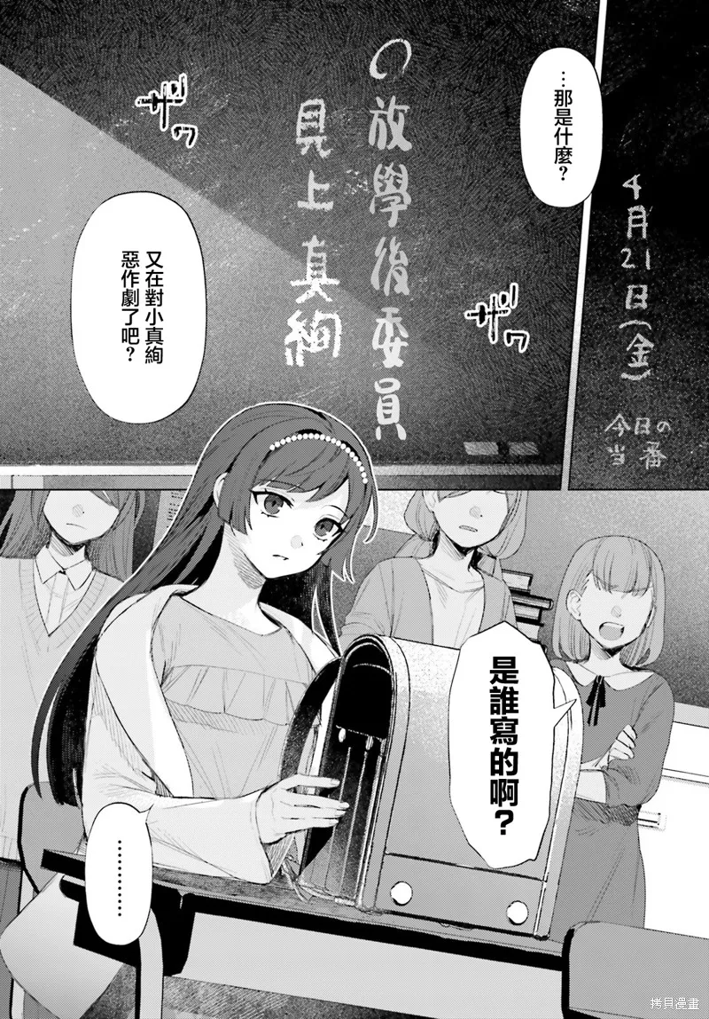 放学后委员,第07話,第2张