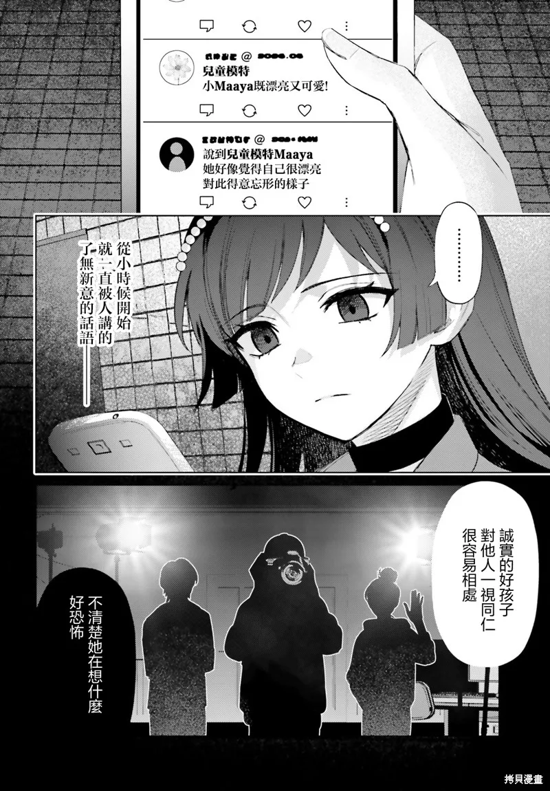 放学后委员,第07話,第20张