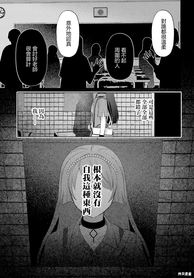 放学后委员,第07話,第21张