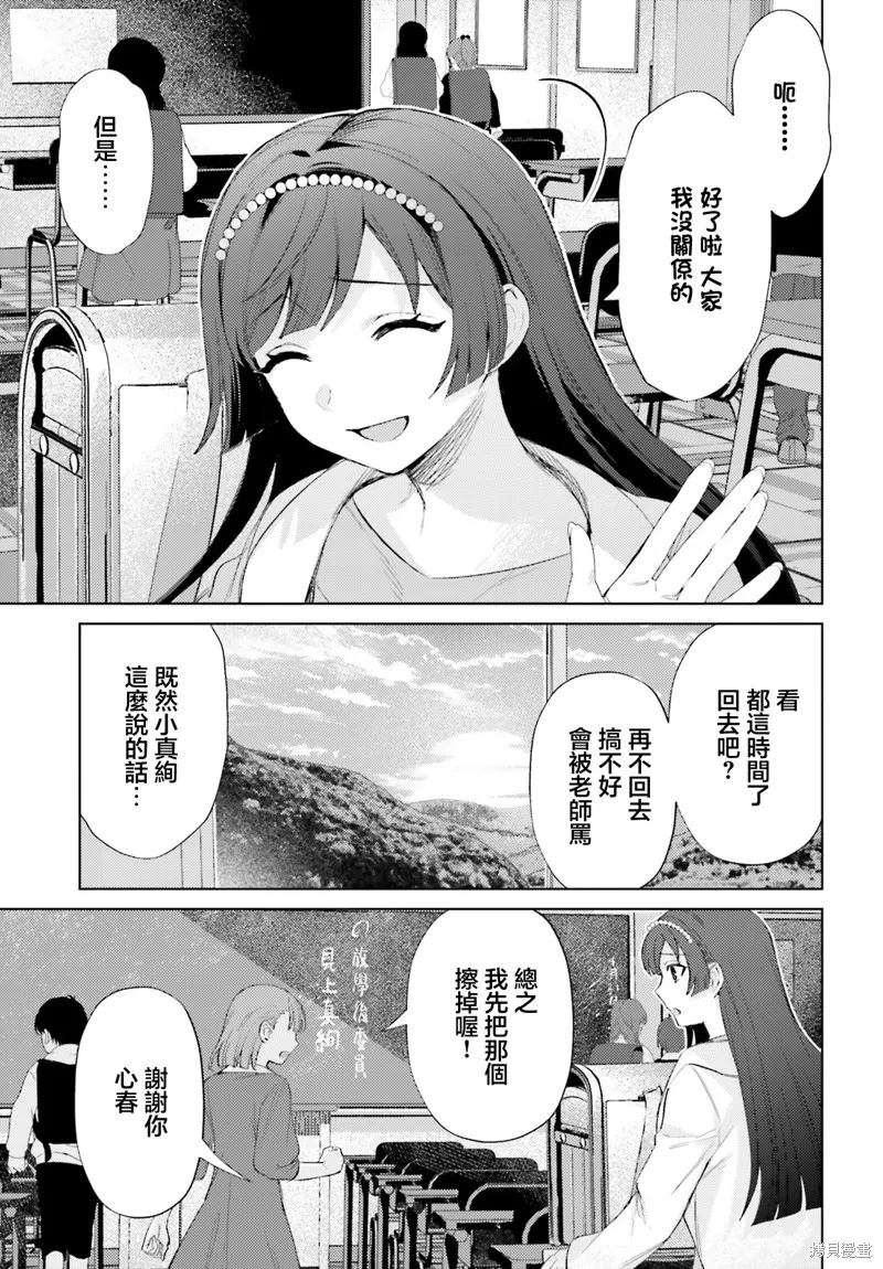 放学后委员,第07話,第3张