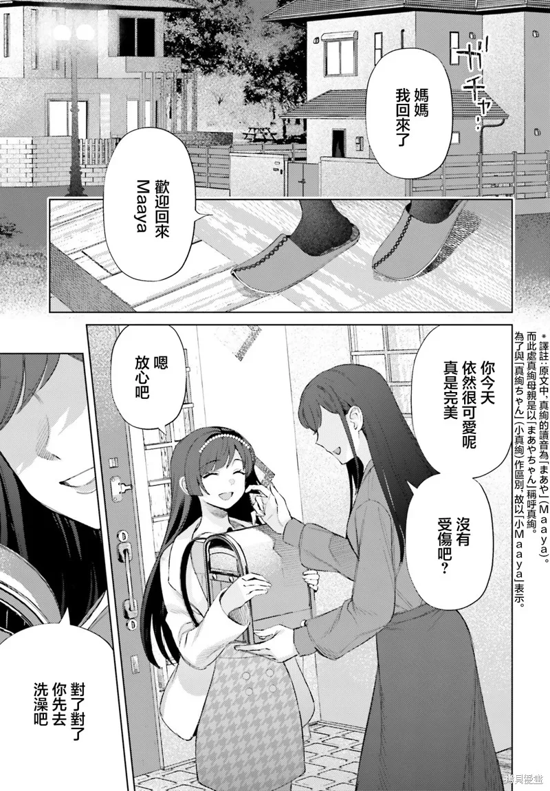 放学后委员,第07話,第5张