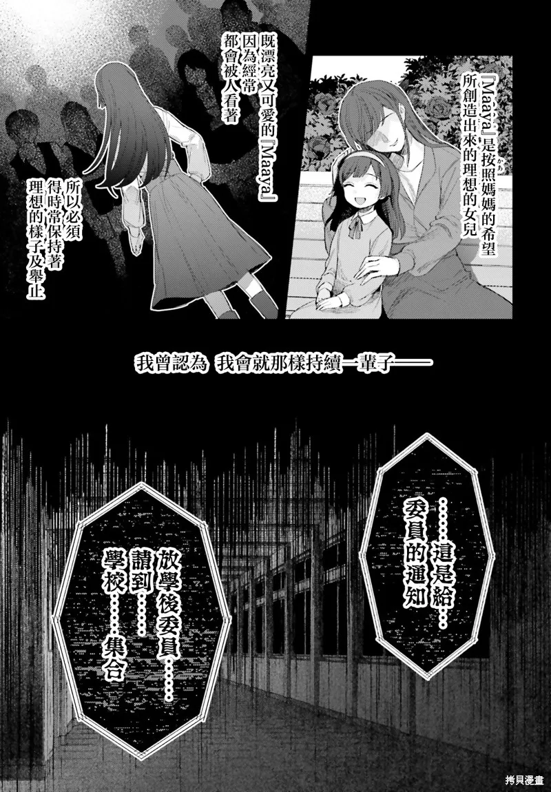 放学后委员,第07話,第9张