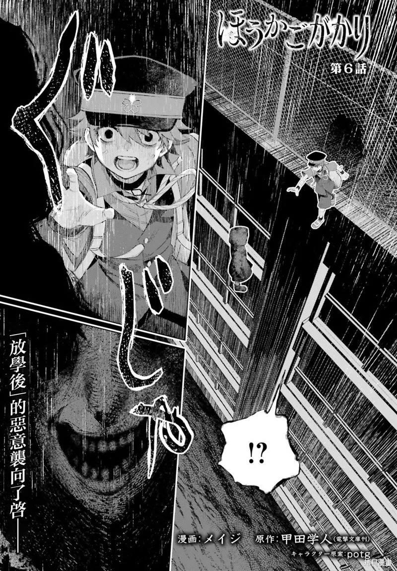 放学后委员,第06話,第1张