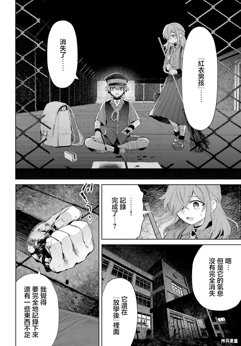 放学后委员,第06話,第17张