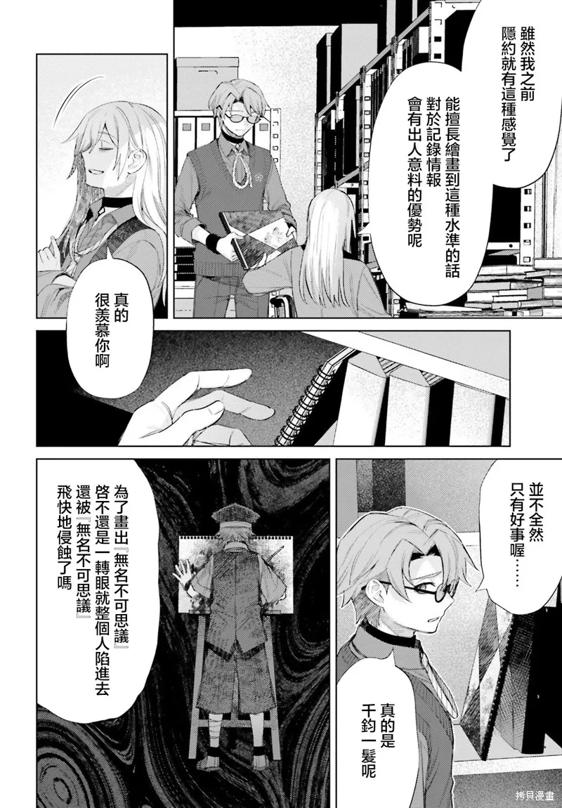 放学后委员,第06話,第21张