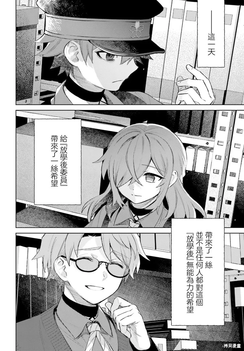 放学后委员,第06話,第27张