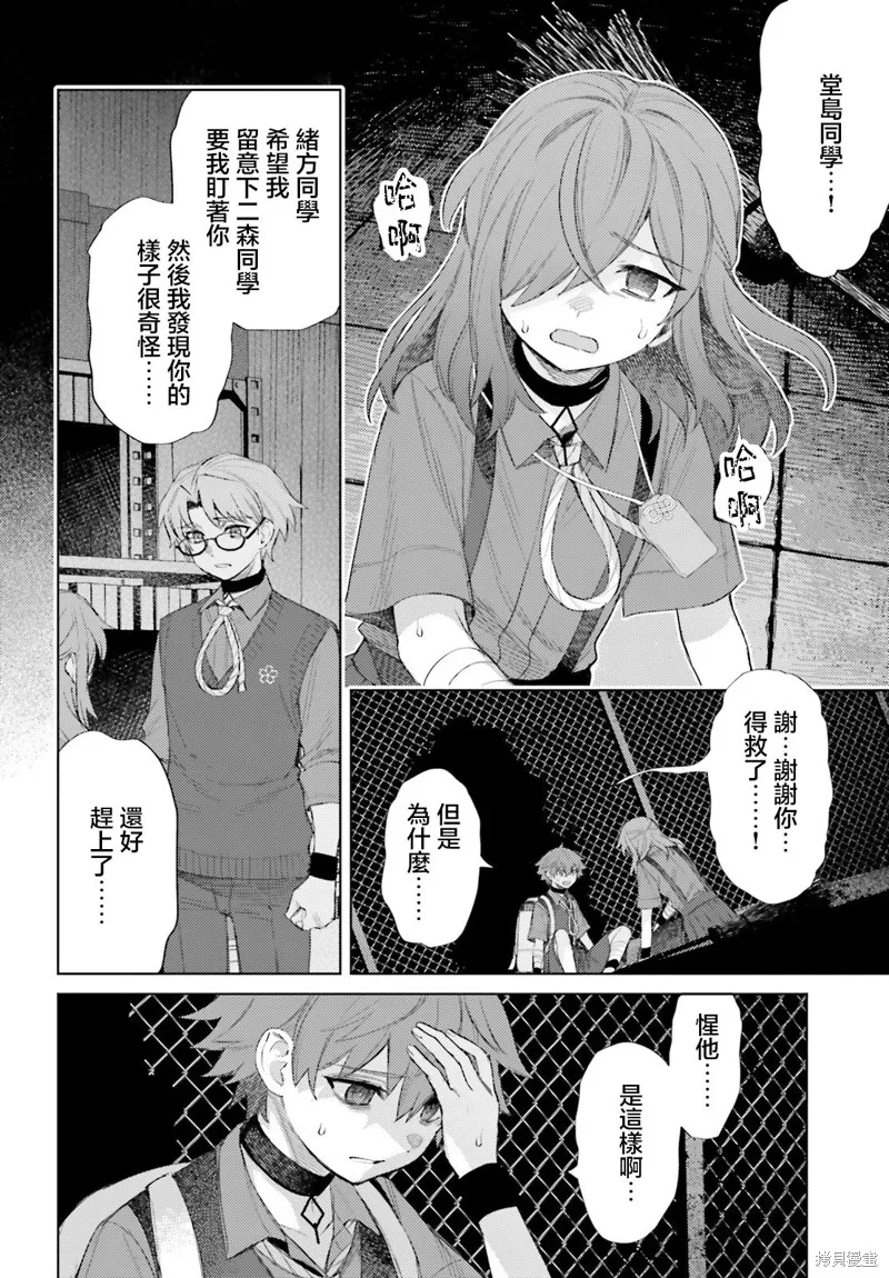放学后委员,第06話,第4张