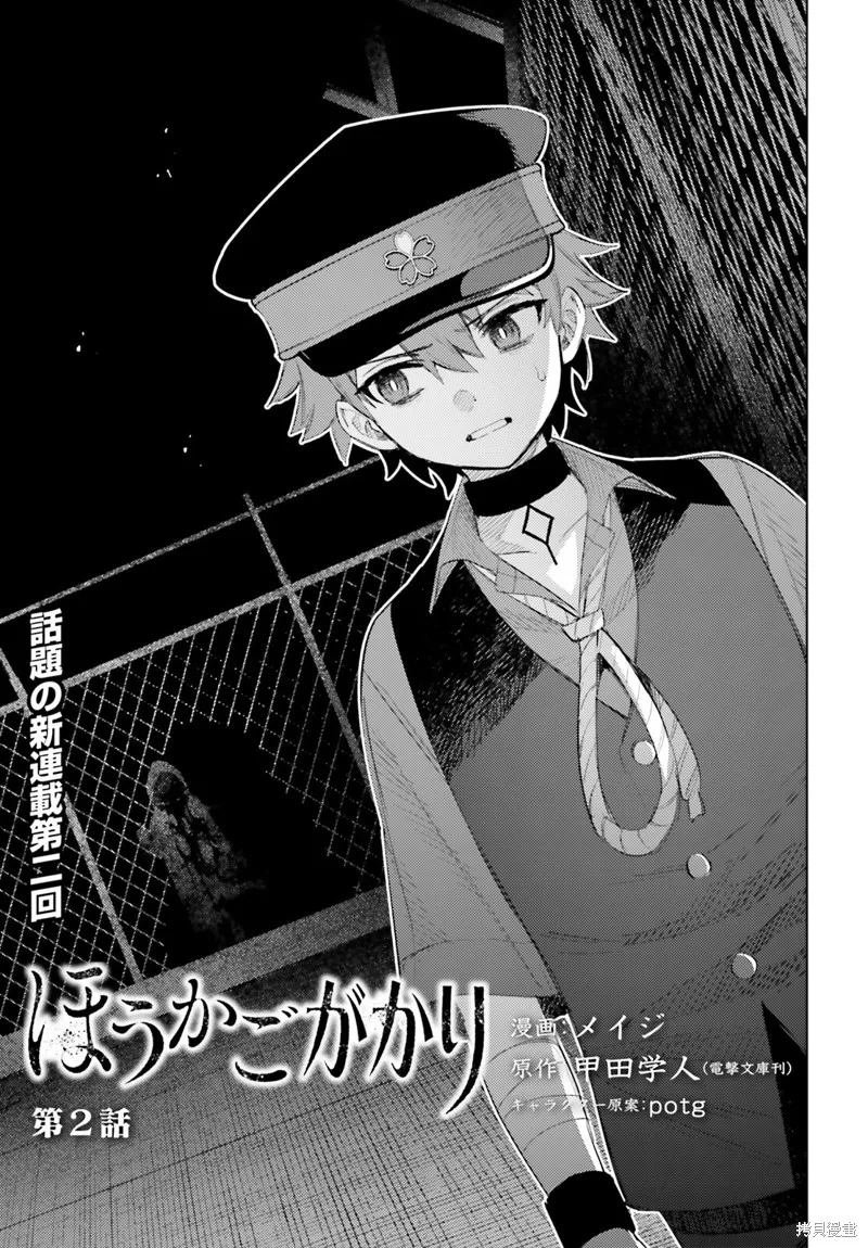 放学后委员,第02話,第1张