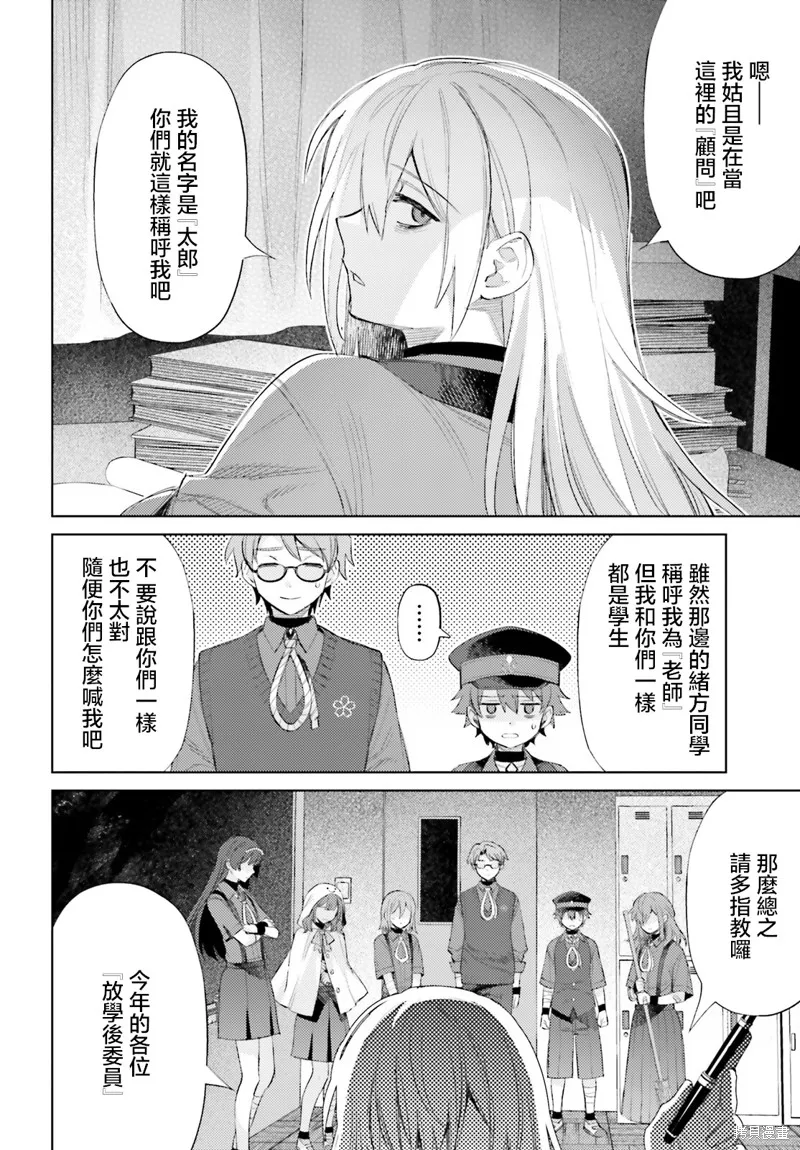放学后委员,第02話,第10张